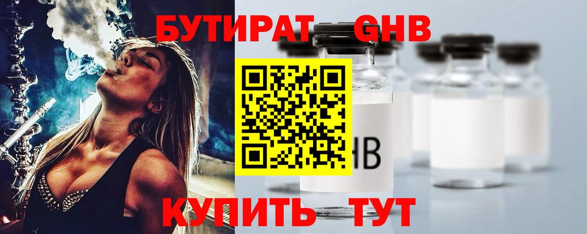 Новоуральск  БУТИРАТ оксибутират  Вход с VPN 