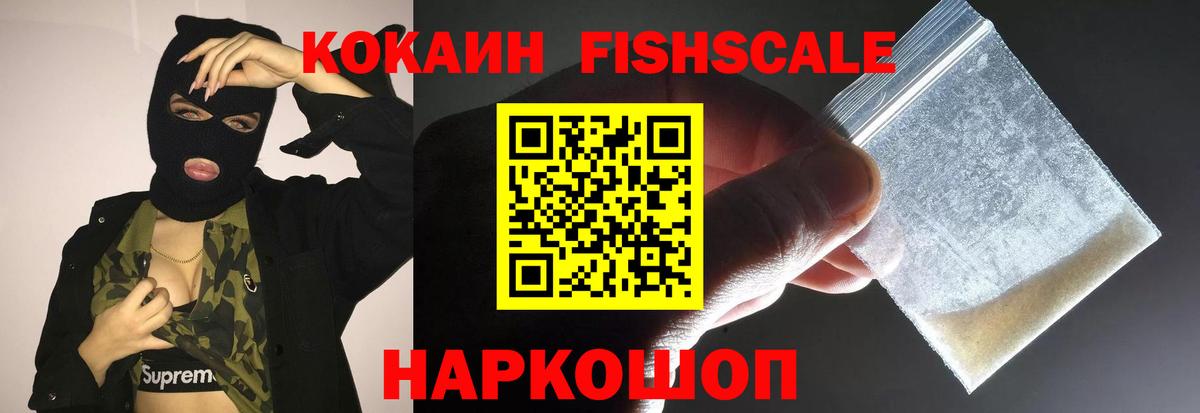 даркнет сайт  Cocaine FishScale  Вход с VPN  Новоуральск  Cocaine Перу 
