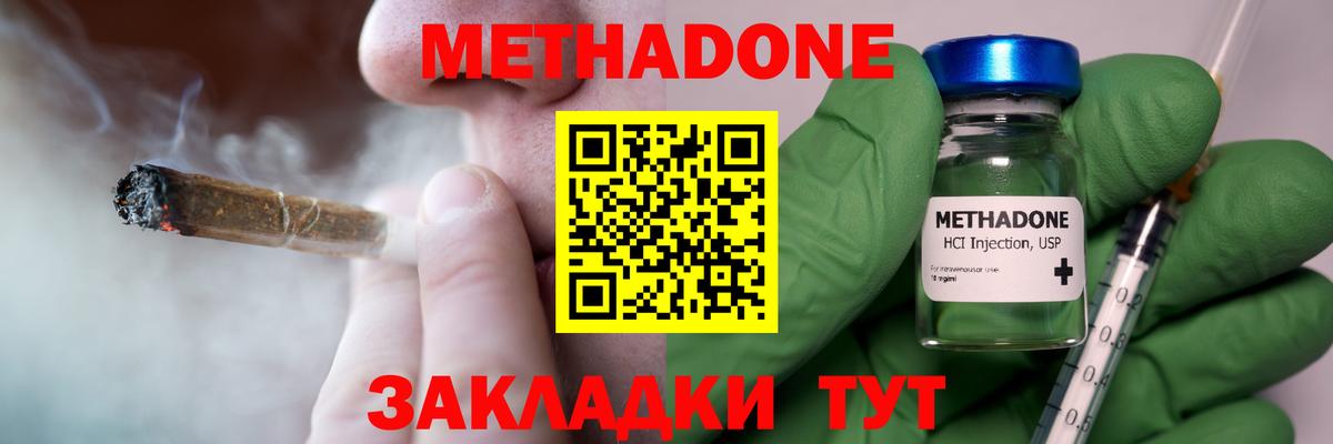 МЕТАДОН methadone Новоуральск